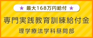 専門実践教育訓練給付金