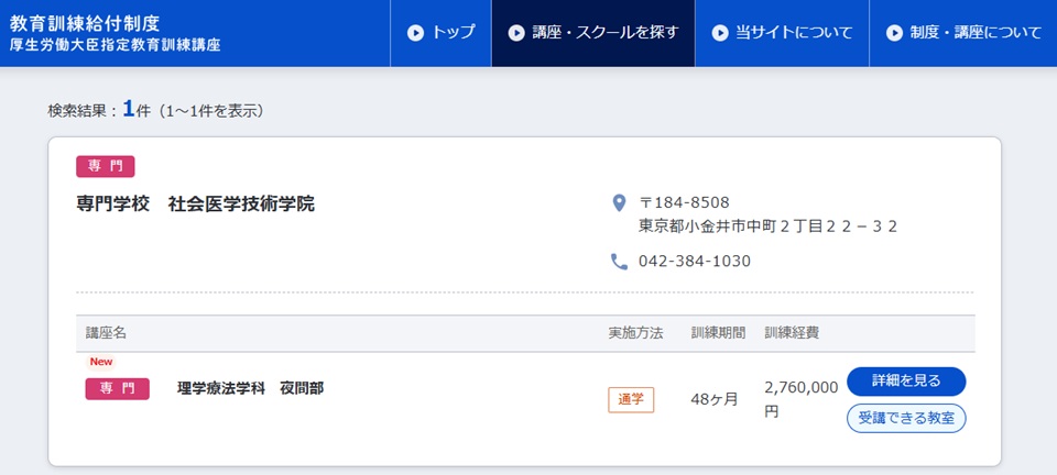 専門実践教育訓練給付講座