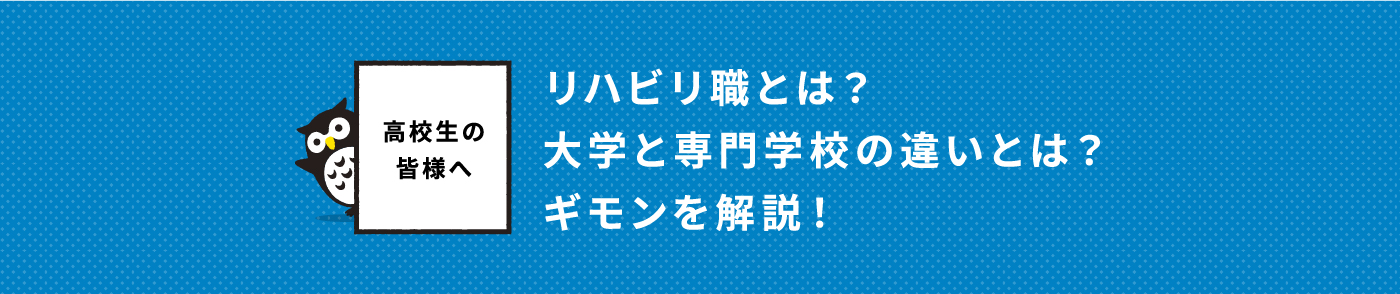 高校生の皆様へ