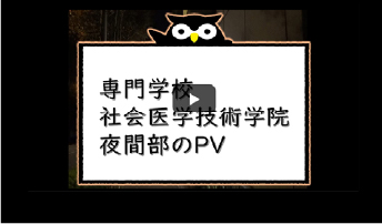 動画で見る「社医学」