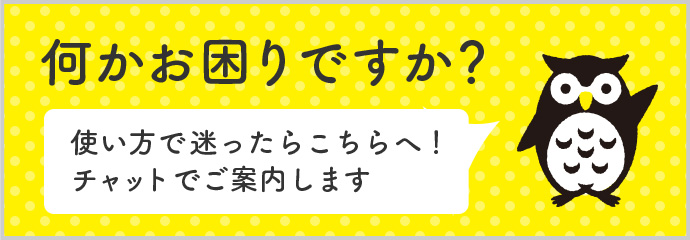 何かお困りですか?