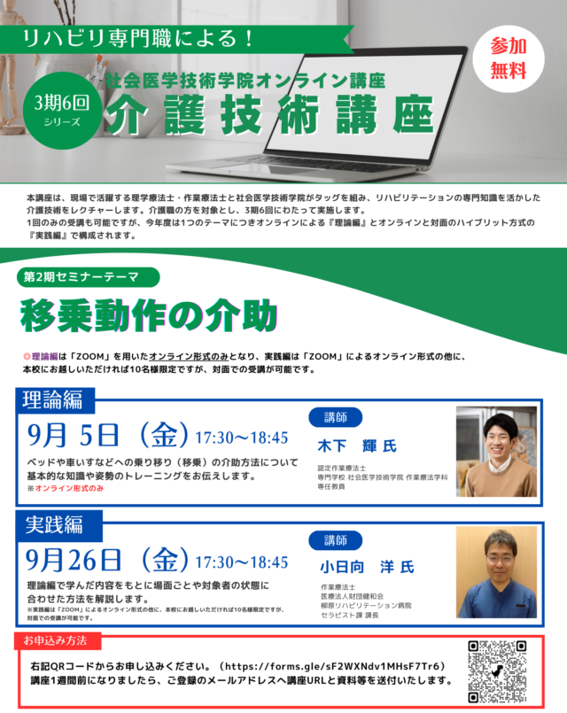 リハビリ専門職による介護職セミナー第2期「移乗動作の介助」 - 専門