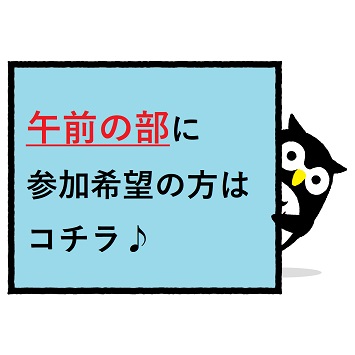 6/10学校説明会午前の部申し込み