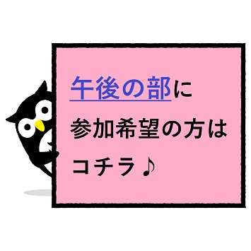 5/10学校説明会午後の部申し込み